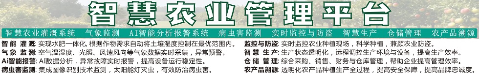 智慧农业管理平台