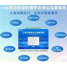 智慧农业综合管理平台 中心控制系统 智能水肥一体化灌溉系统 物联网灌溉系统 智能灌溉系统